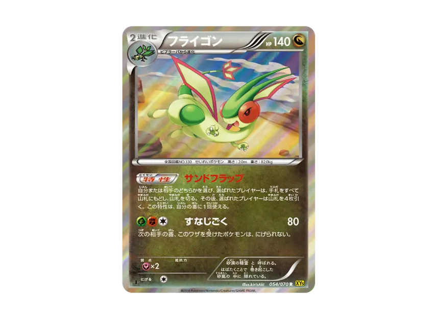 Flygon R : 1ED [XY5-GAIA-VOLCANO 054/070] (Expansion Pack "Gaia Volcano")