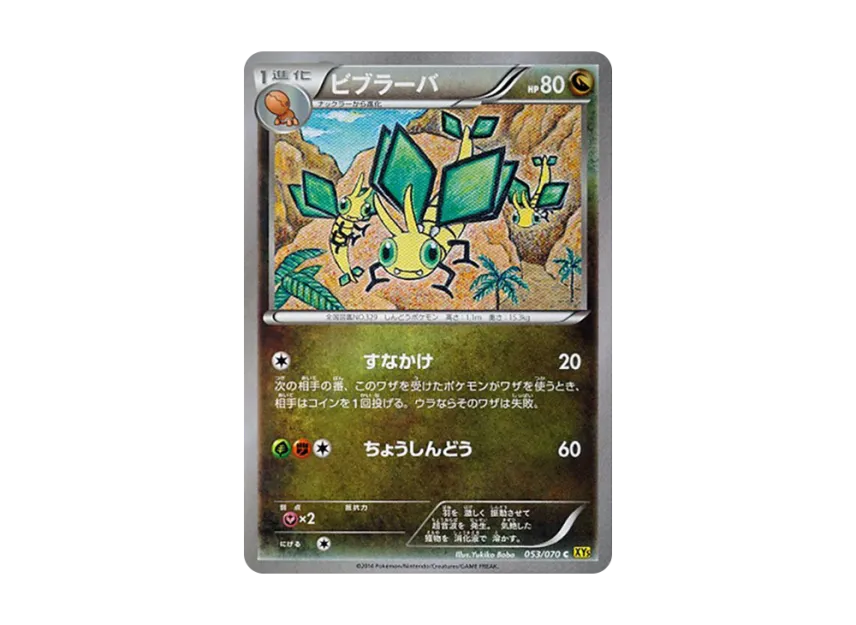 Vibrava C [XY5-GAIA-VOLCANO 053/070] (Expansion Pack "Gaia Volcano")