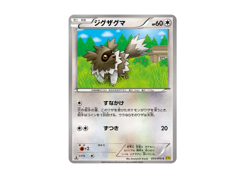 Zigzagoon C : 1ED [XY5-GAIA-VOLCANO 055/070] (Expansion Pack "Gaia Volcano")