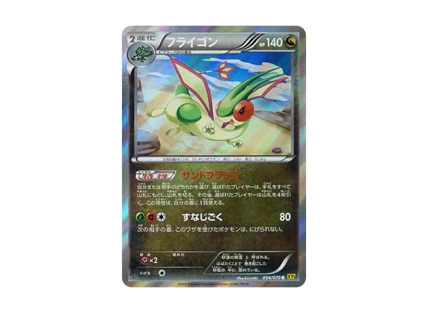 Flygon R [XY5-GAIA-VOLCANO 054/070] (Expansion Pack "Gaia Volcano")