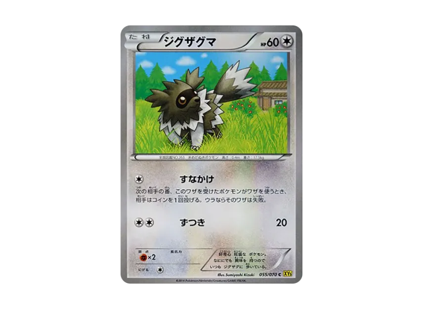 Zigzagoon C [XY5-GAIA-VOLCANO 055/070] (Expansion Pack "Gaia Volcano")