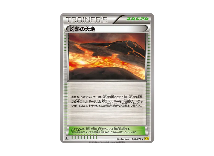 Scorched Earth U : 1ED [XY5-GAIA-VOLCANO 069/070] (Expansion Pack "Gaia Volcano")