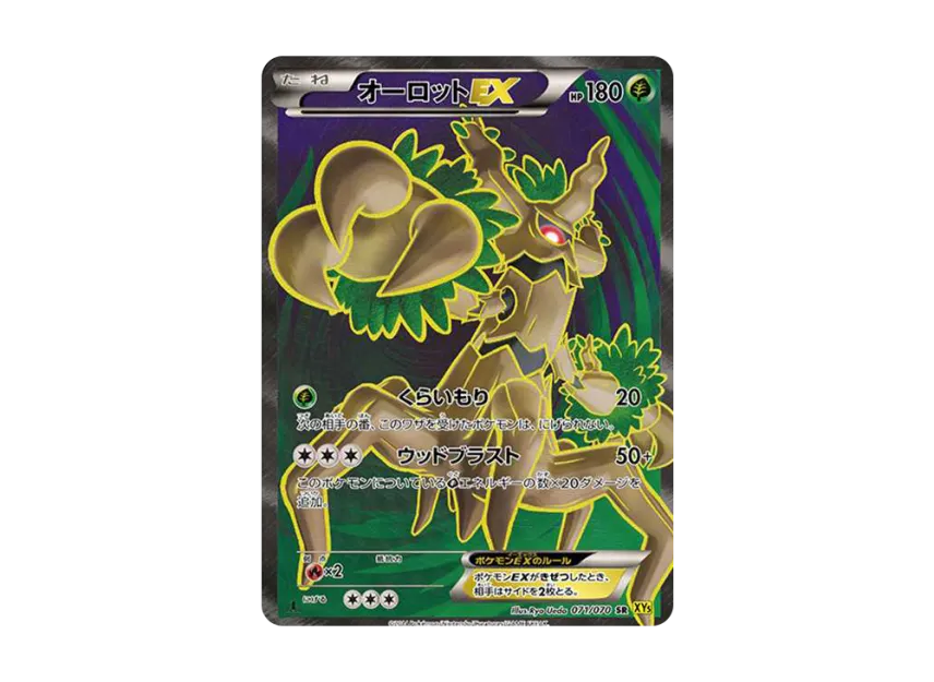 Trevenant EX SR : 1ED [XY5-G 071/070] (Expansion Pack "Gaia Volcano")