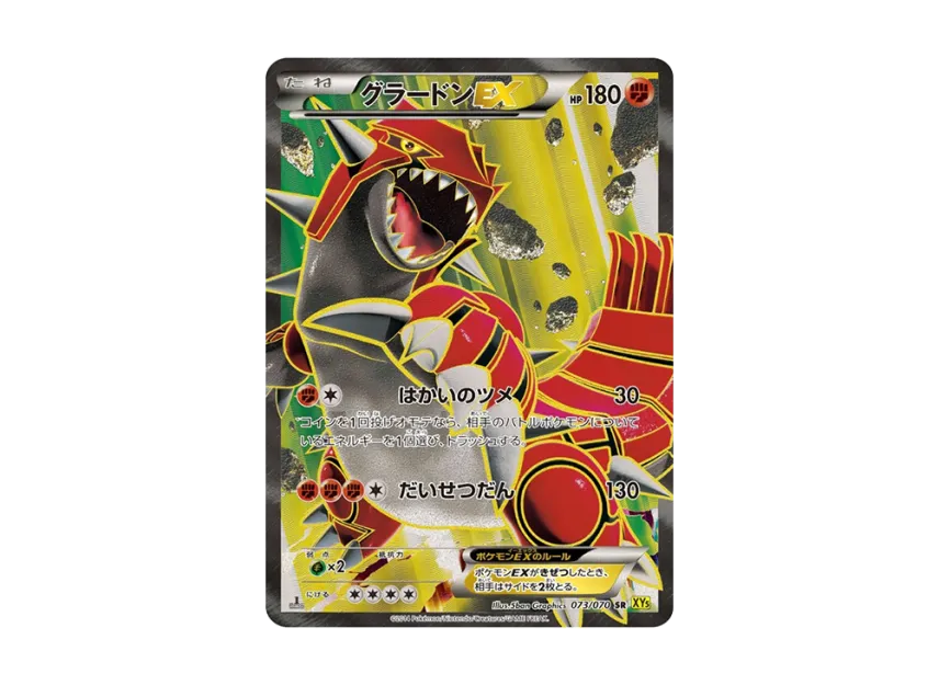 Groudon EX SR : 1ED [XY5-G 073/070] (Expansion Pack "Gaia Volcano")