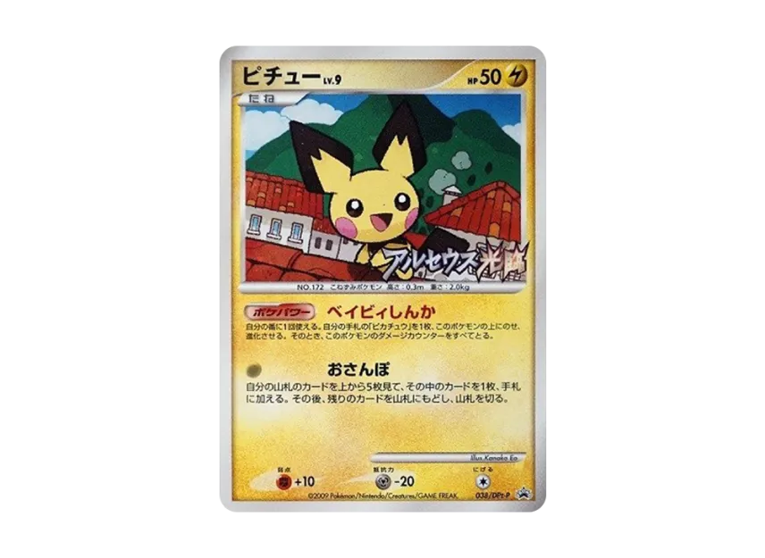 Pichu : PROMO [DPT-P 038/DPt-P] ("DPt-P Promotional cards")