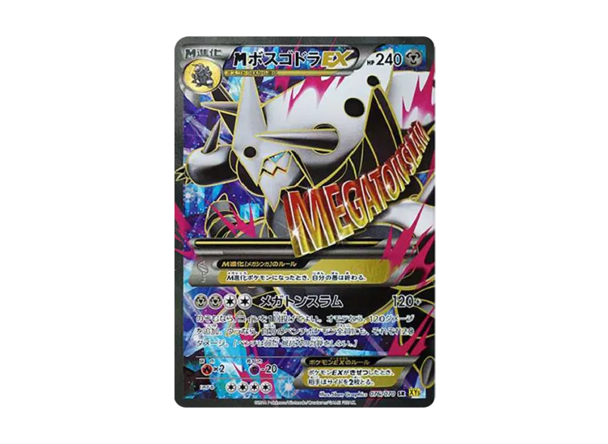 M Aggron EX SR : 1ED [XY5-G 076/070] (Expansion Pack "Gaia Volcano")