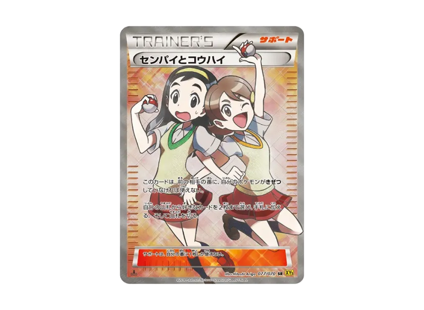 Sr. and Jr SR : 1ED [XY5-G 077/070] (Expansion Pack "Gaia Volcano")