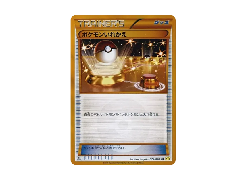 Switch UR : 1ED [XY5-G 079/070] (Expansion Pack "Gaia Volcano")