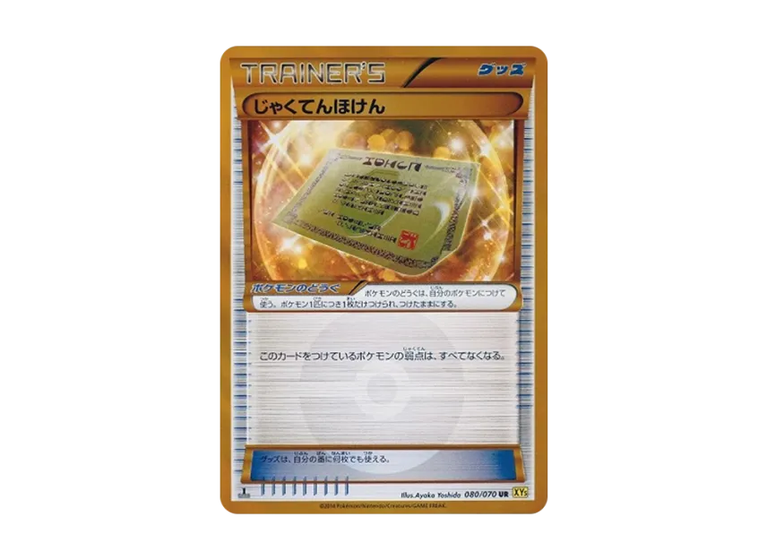 Weakness Policy UR : 1ED [XY5-G 080/070] (Expansion Pack "Gaia Volcano")