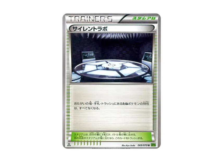 Silent Lab U : 1ED [XY5-T 069/070] (Expansion Pack "Tidal Storm")