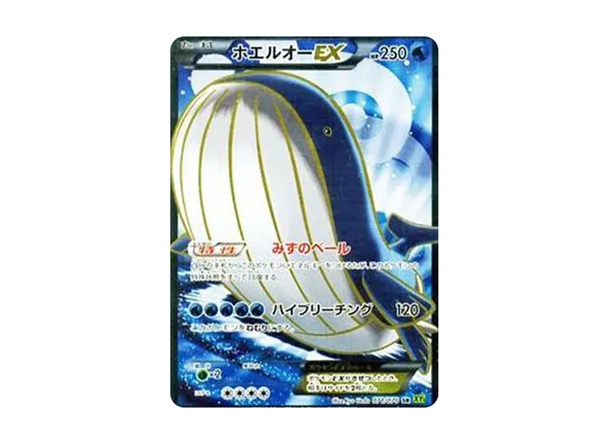 Wailord EX SR : 1ED [XY5-T 071/070] (Expansion Pack "Tidal Storm")