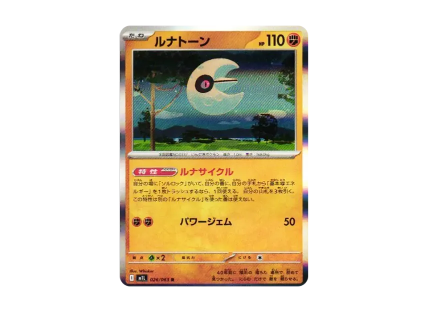 Lunatone R [M1L 026/063] (Expansion Pack "Mega Brave")