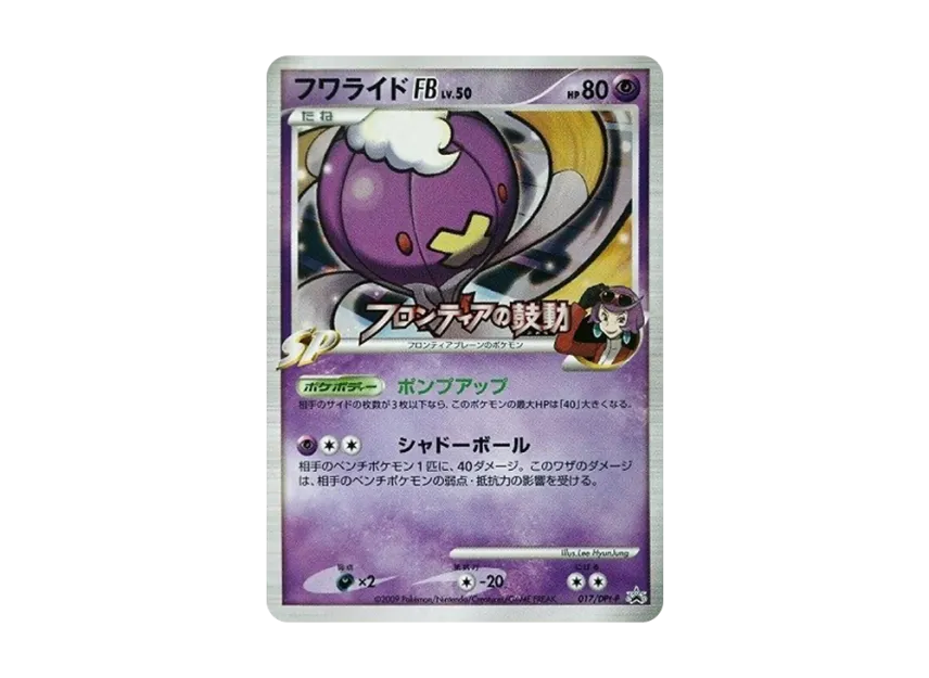 Drifblim FB : PROMO [DPT-P 017/DPt-P] ("DPt-P Promotional cards")