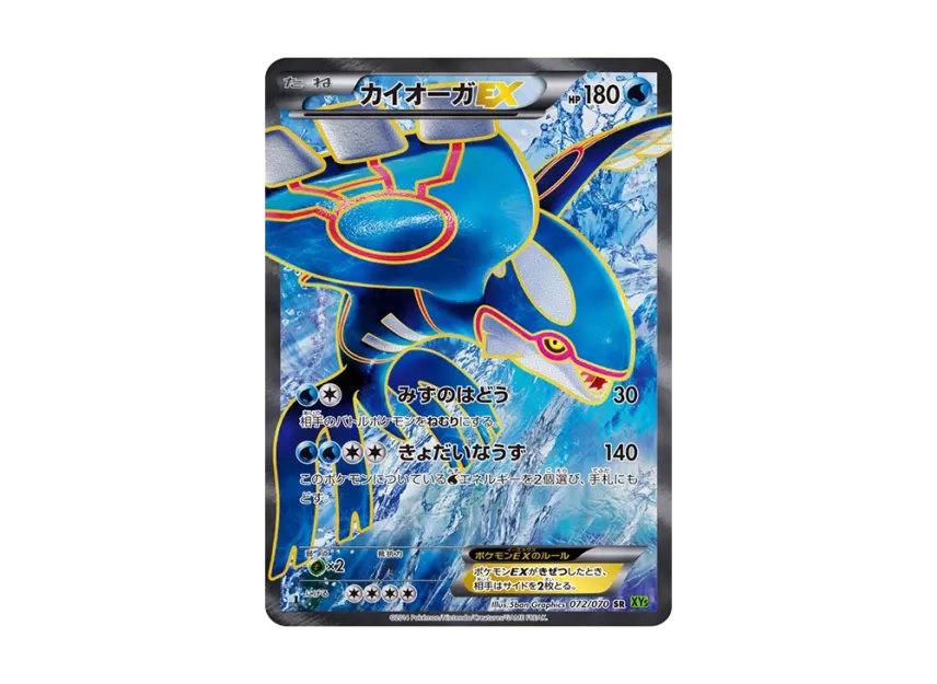 Kyogre EX SR : 1ED [XY5-T 072/070] (Expansion Pack "Tidal Storm")