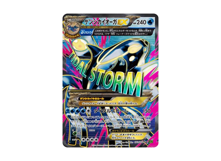Primal Kyogre EX SR : 1ED [XY5-T 073/070] (Expansion Pack "Tidal Storm")