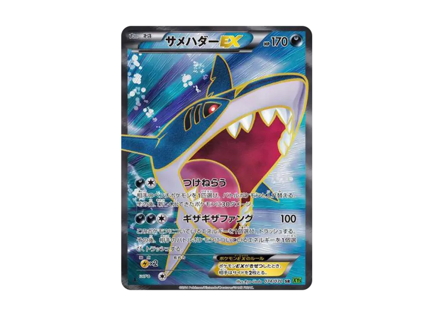 Sharpedo EX SR : 1ED [XY5-T 074/070] (Expansion Pack "Tidal Storm")
