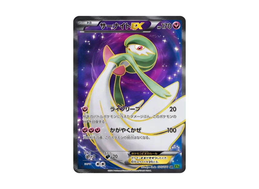Gardevoir EX SR : 1ED [XY5-T 075/070] (Expansion Pack "Tidal Storm")
