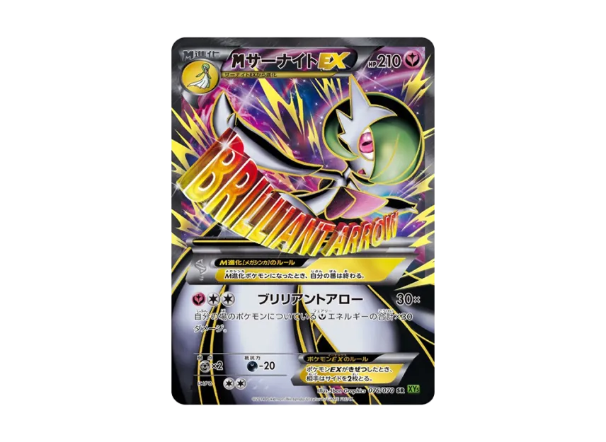 M Gardevoir EX SR : 1ED [XY5-T 076/070] (Expansion Pack "Tidal Storm")