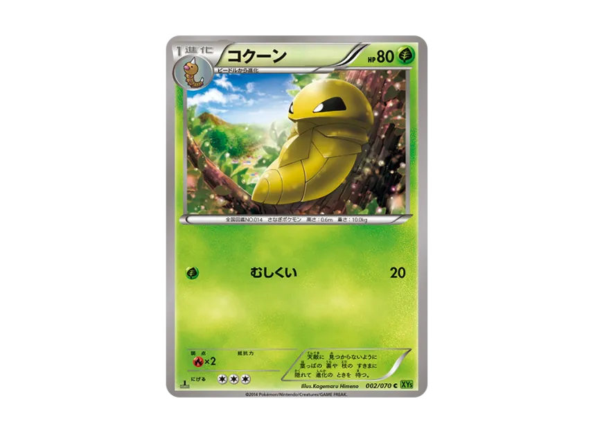 Kakuna C : 1ED [XY5-TIDAL-STORM 002/070] (Expansion Pack "Tidal Storm")