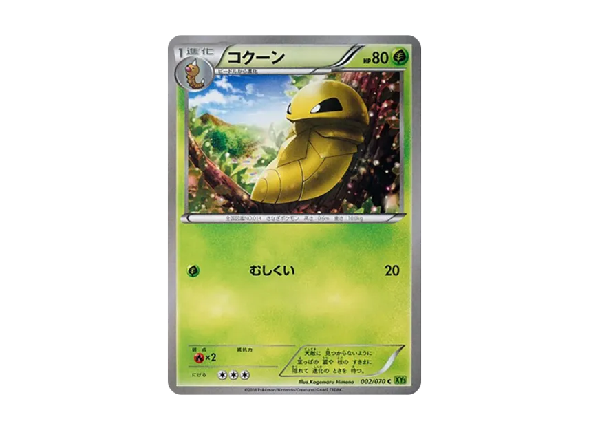 Kakuna C [XY5-TIDAL-STORM 002/070] (Expansion Pack "Tidal Storm")