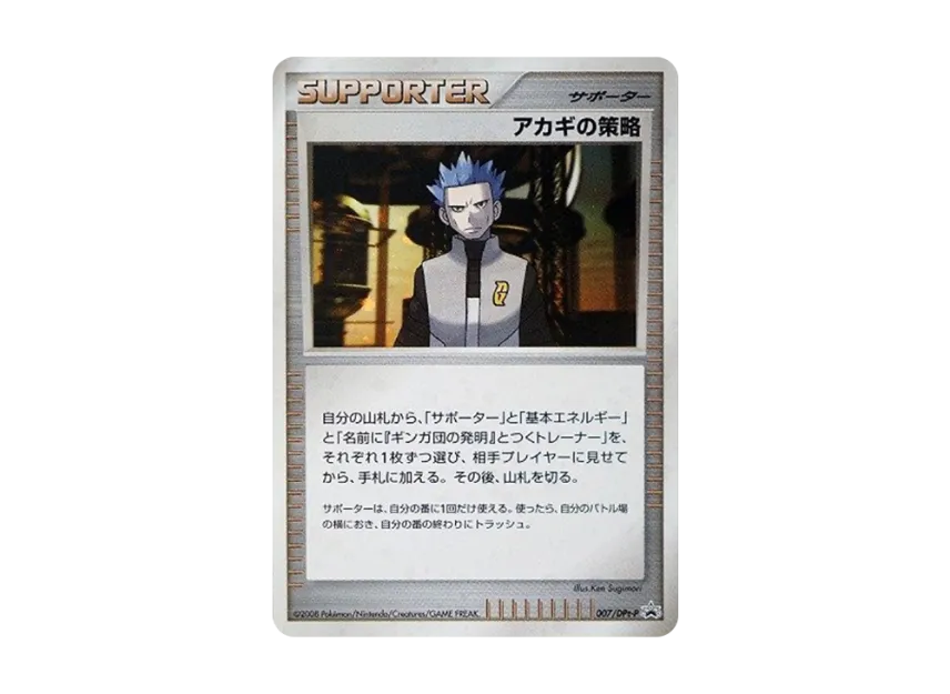 Cyrus's Conspiracy : PROMO [DPT-P 007/DPt-P] ("DPt-P Promotional cards")