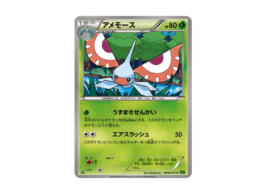 Masquerain C : 1ED [XY5-TIDAL-STORM 008/070] (Expansion Pack "Tidal Storm")
