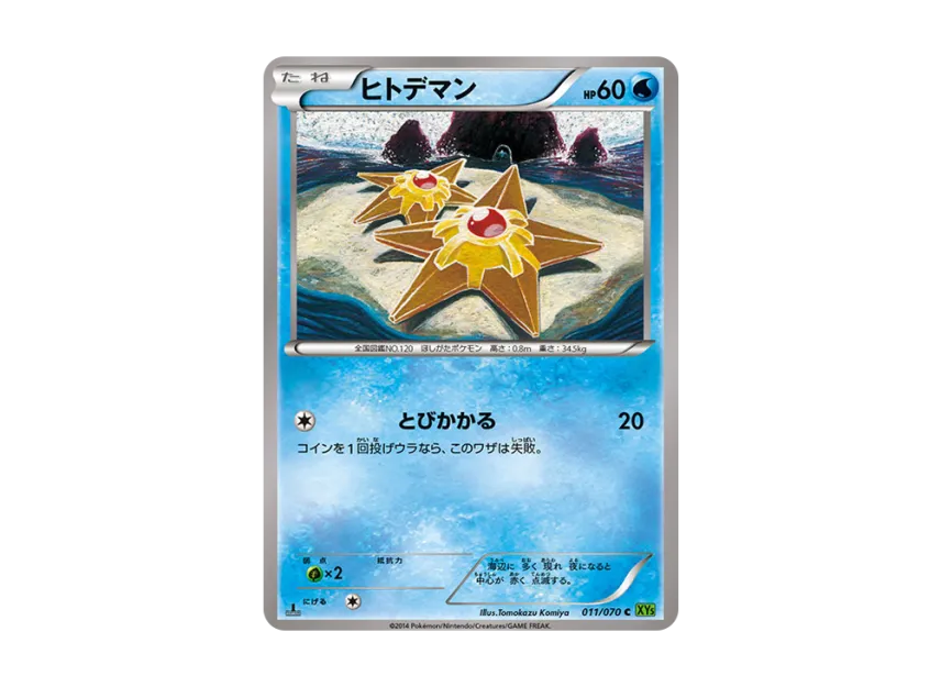 Staryu C : 1ED [XY5-TIDAL-STORM 011/070] (Expansion Pack "Tidal Storm")