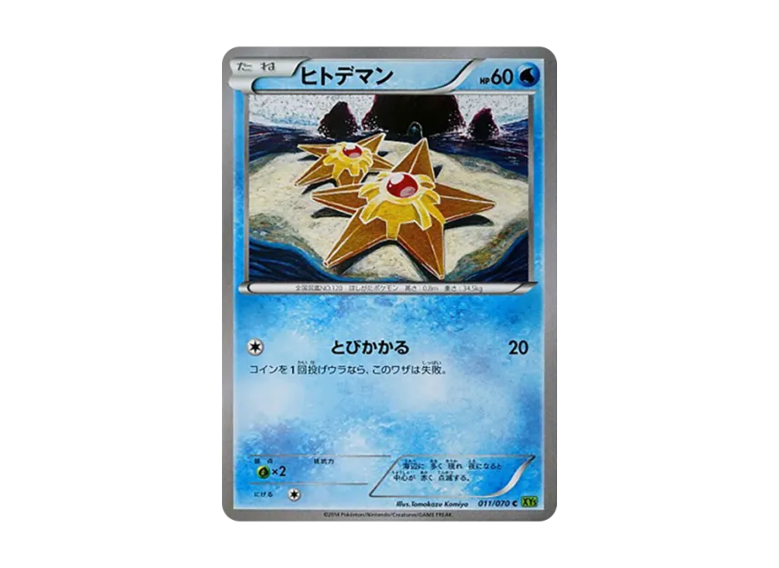 Staryu C [XY5-TIDAL-STORM 011/070] (Expansion Pack "Tidal Storm")