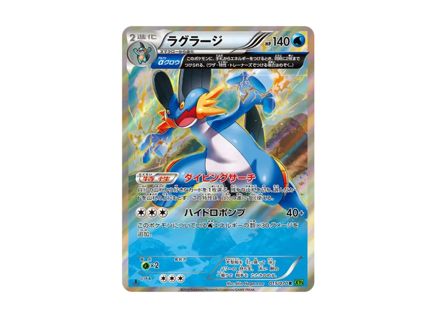 Swampert R : 1ED [XY5-TIDAL-STORM 015/070] (Expansion Pack "Tidal Storm")