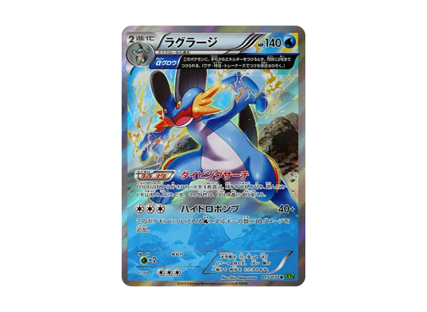 Swampert R [XY5-TIDAL-STORM 015/070] (Expansion Pack "Tidal Storm")