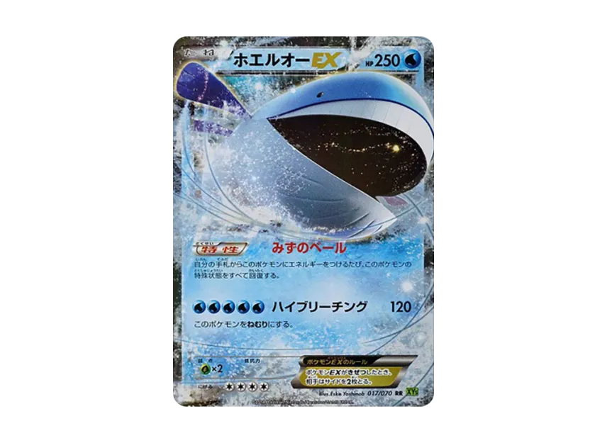 Wailord EX RR [XY5-TIDAL-STORM 017/070] (Expansion Pack "Tidal Storm")