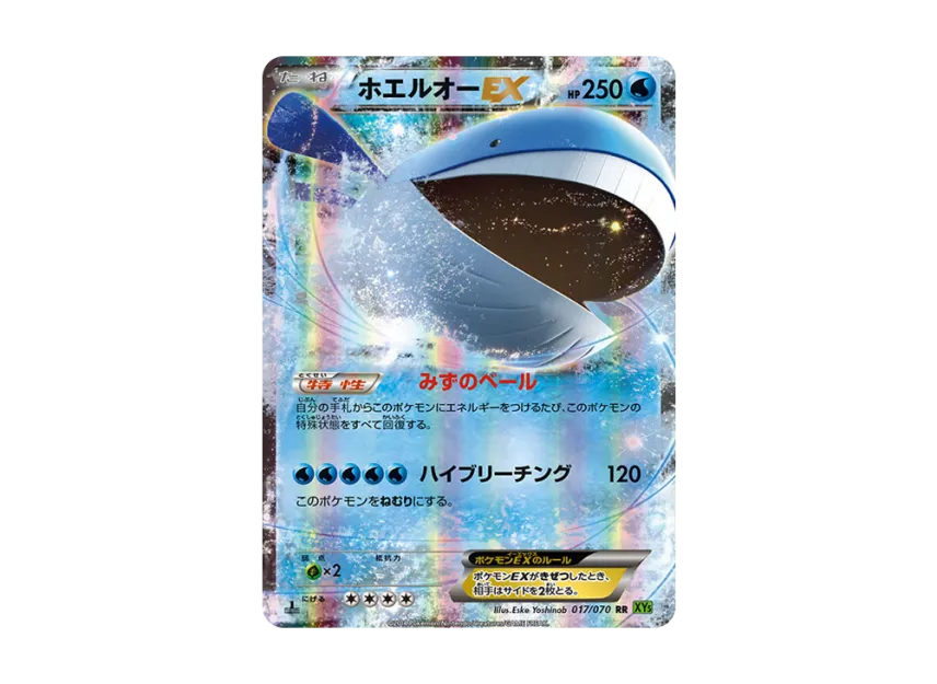 Wailord EX RR : 1ED [XY5-TIDAL-STORM 017/070] (Expansion Pack "Tidal Storm")
