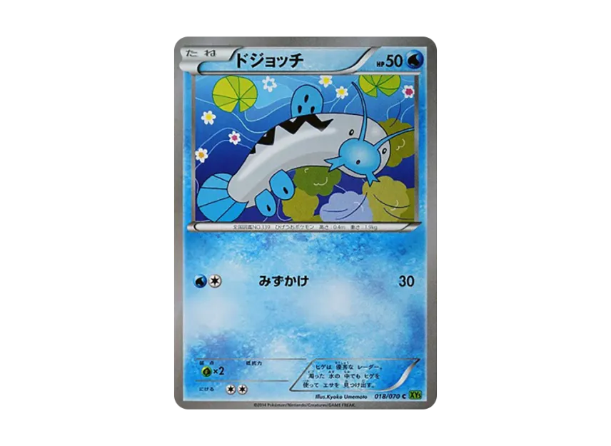 Barboach C [XY5-TIDAL-STORM 018/070] (Expansion Pack "Tidal Storm")