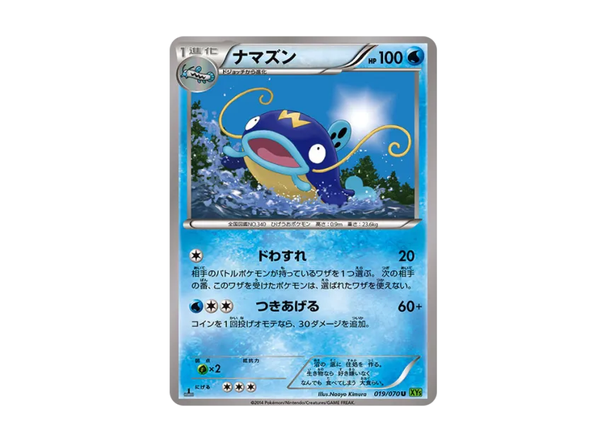 Whiscash U : 1ED [XY5-TIDAL-STORM 019/070] (Expansion Pack "Tidal Storm")