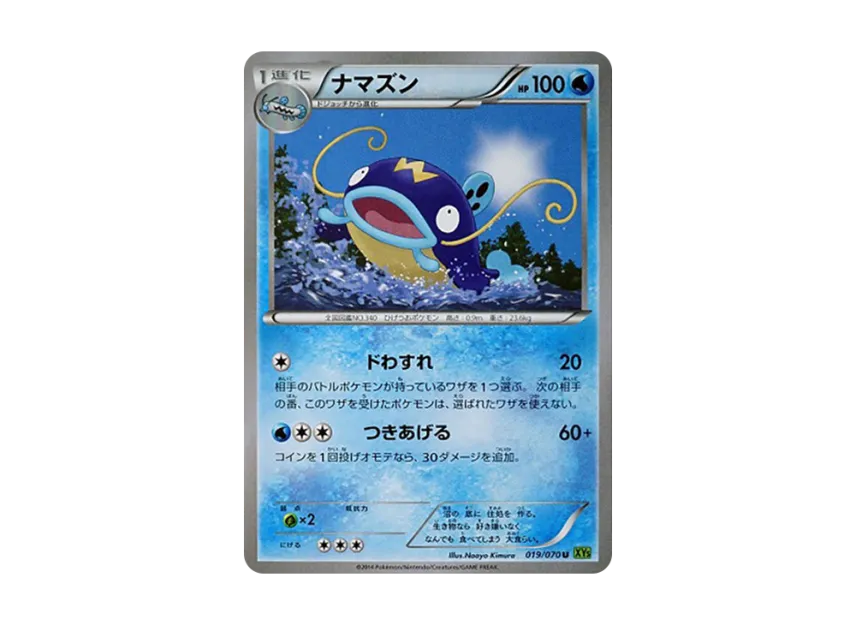 Whiscash U [XY5-TIDAL-STORM 019/070] (Expansion Pack "Tidal Storm")