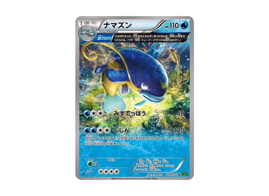 Whiscash U : 1ED [XY5-TIDAL-STORM 020/070] (Expansion Pack "Tidal Storm")