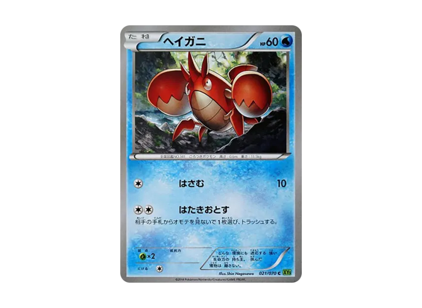 Corphish C [XY5-TIDAL-STORM 021/070] (Expansion Pack "Tidal Storm")