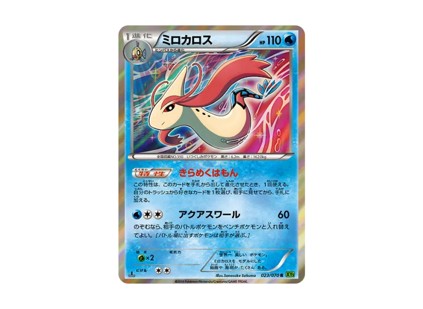 Milotic R : 1ED [XY5-TIDAL-STORM 023/070] (Expansion Pack "Tidal Storm")