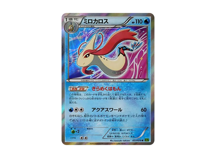Milotic R [XY5-TIDAL-STORM 023/070] (Expansion Pack "Tidal Storm")