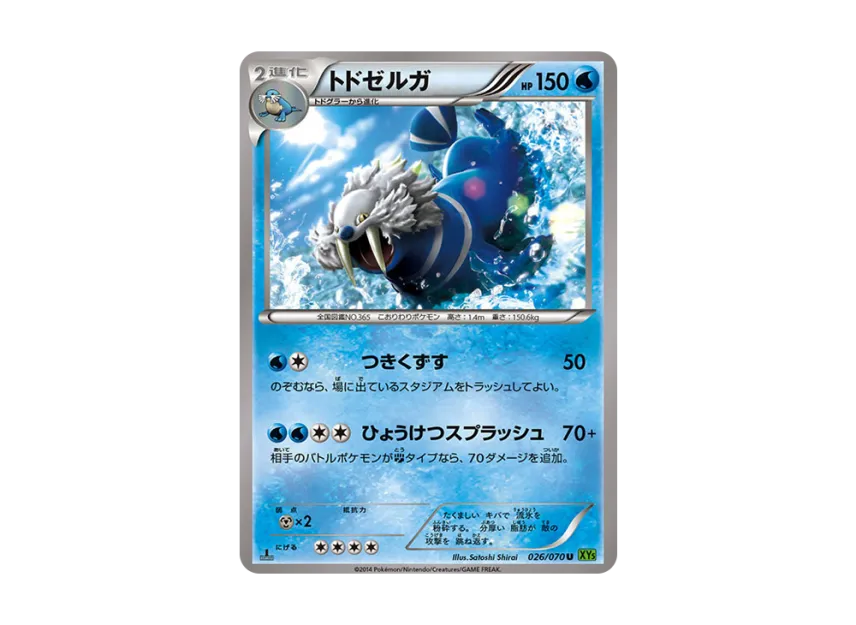 Walrein U : 1ED [XY5-TIDAL-STORM 026/070] (Expansion Pack "Tidal Storm")