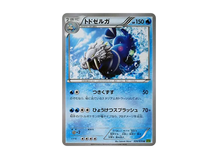 Walrein U [XY5-TIDAL-STORM 026/070] (Expansion Pack "Tidal Storm")
