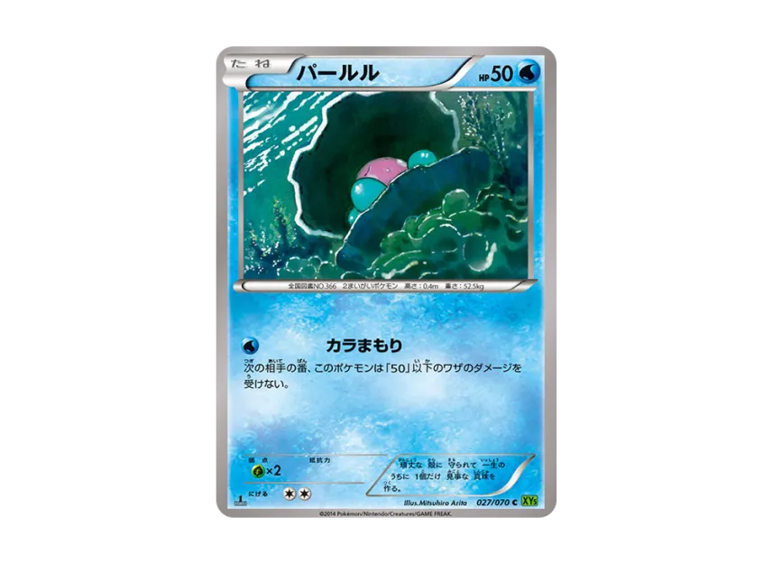 Clamperl C : 1ED [XY5-TIDAL-STORM 027/070] (Expansion Pack "Tidal Storm")