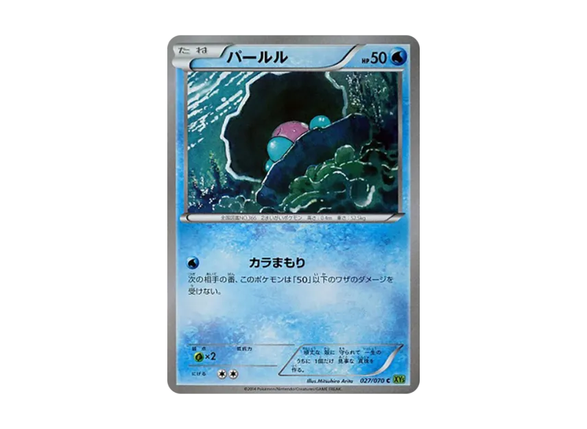 Clamperl C [XY5-TIDAL-STORM 027/070] (Expansion Pack "Tidal Storm")