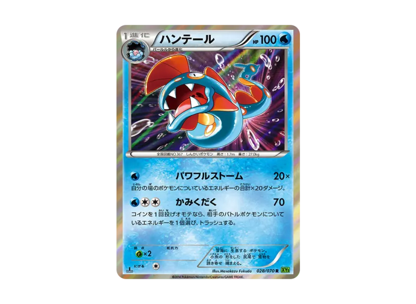 Huntail R : 1ED [XY5-TIDAL-STORM 028/070] (Expansion Pack "Tidal Storm")
