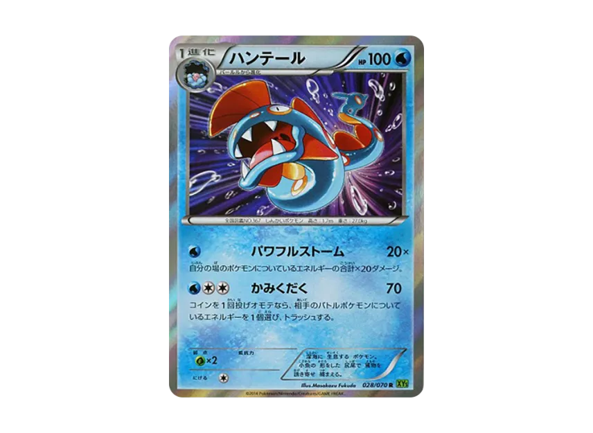 Huntail R [XY5-TIDAL-STORM 028/070] (Expansion Pack "Tidal Storm")