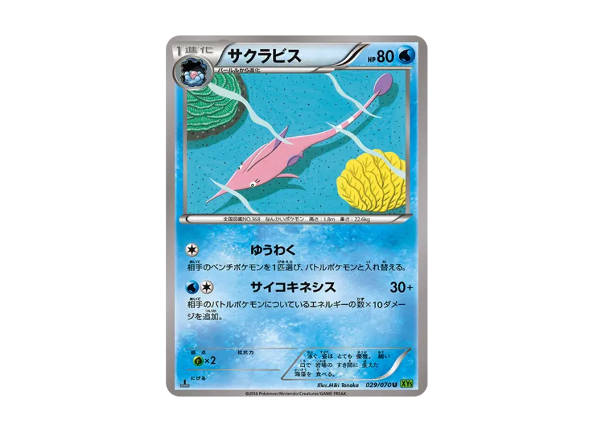 Gorebyss U : 1ED [XY5-TIDAL-STORM 029/070] (Expansion Pack "Tidal Storm")