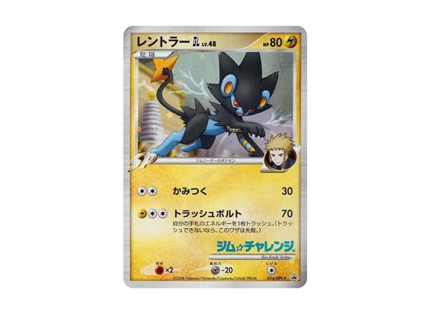 Luxray GL [Gym Leader] : PROMO [DPT-P 014/DPt-P] ("DPt-P Promotional cards")