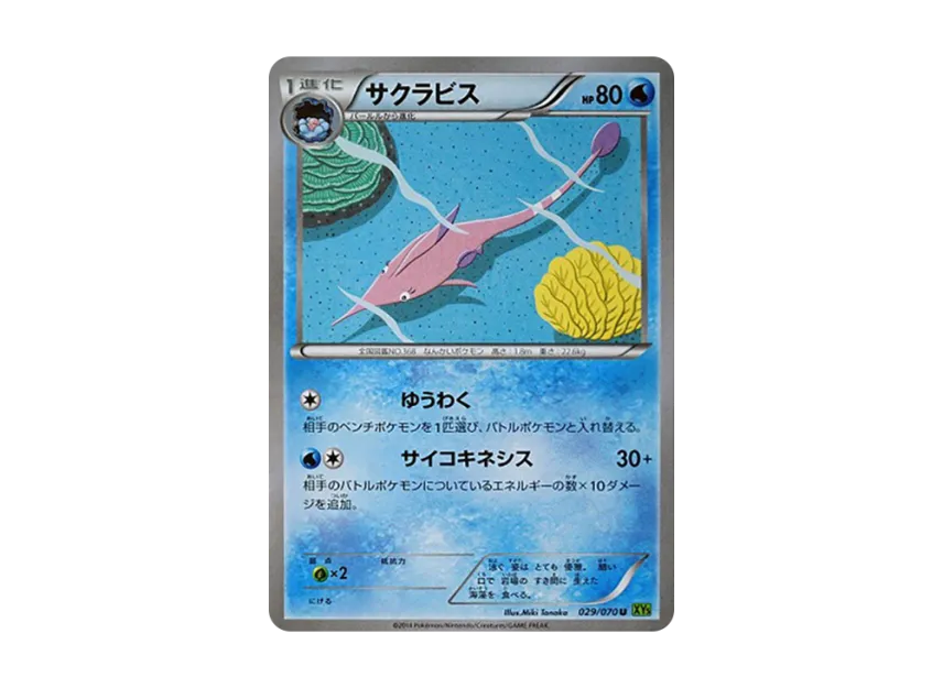 Gorebyss U [XY5-TIDAL-STORM 029/070] (Expansion Pack "Tidal Storm")