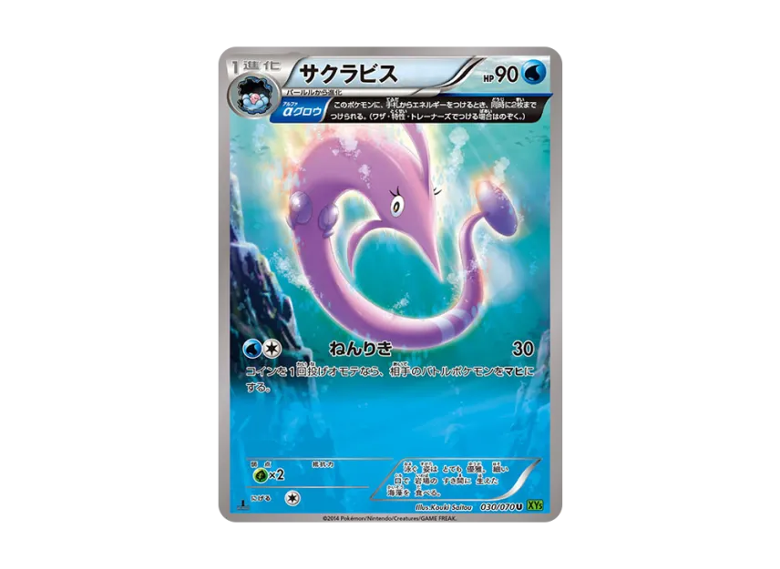 Gorebyss U : 1ED [XY5-TIDAL-STORM 030/070] (Expansion Pack "Tidal Storm")