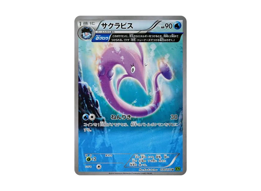 Gorebyss U [XY5-TIDAL-STORM 030/070] (Expansion Pack "Tidal Storm")